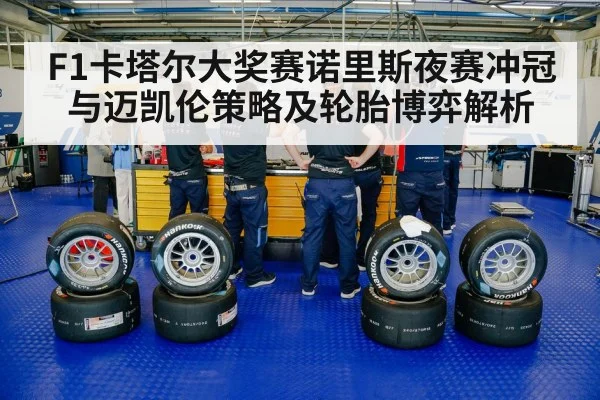 racing tires pit crew